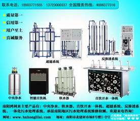 镇平水处理设备,镇平水处理设备公司,净水器哪家好 认证商家